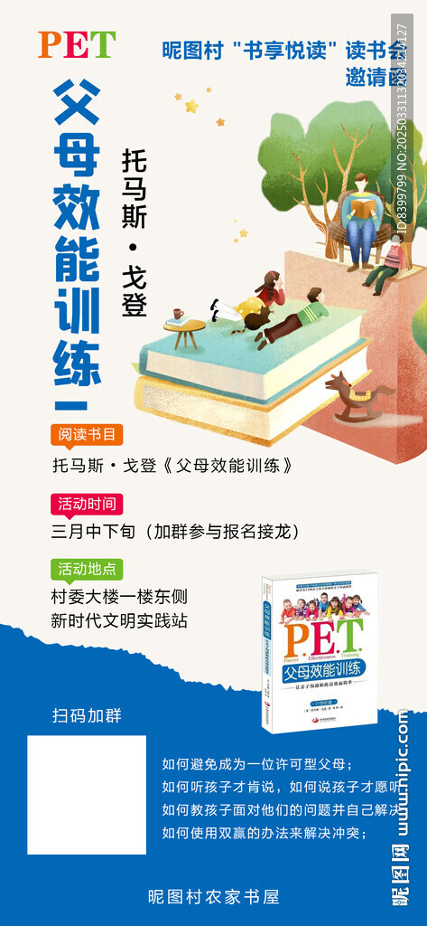 全民閱讀推薦海報