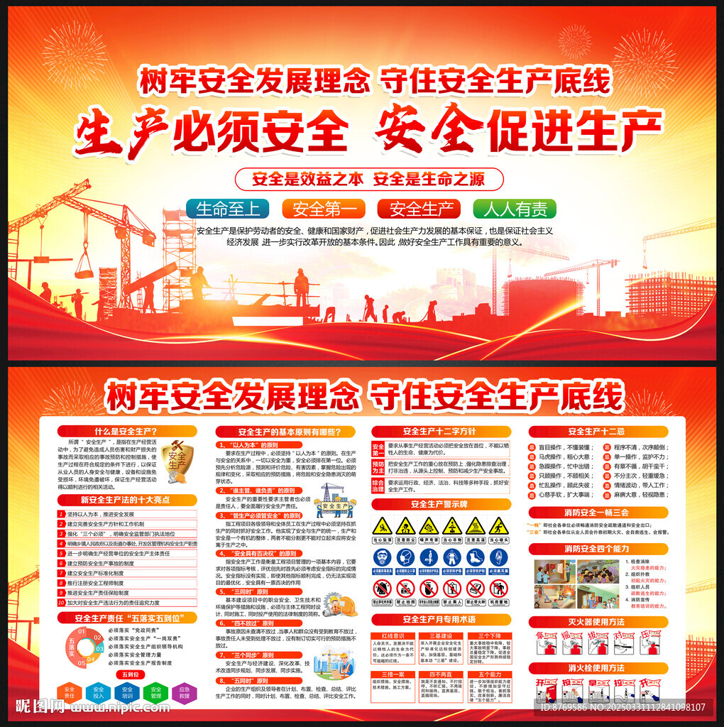 2025年安全生產月宣傳欄