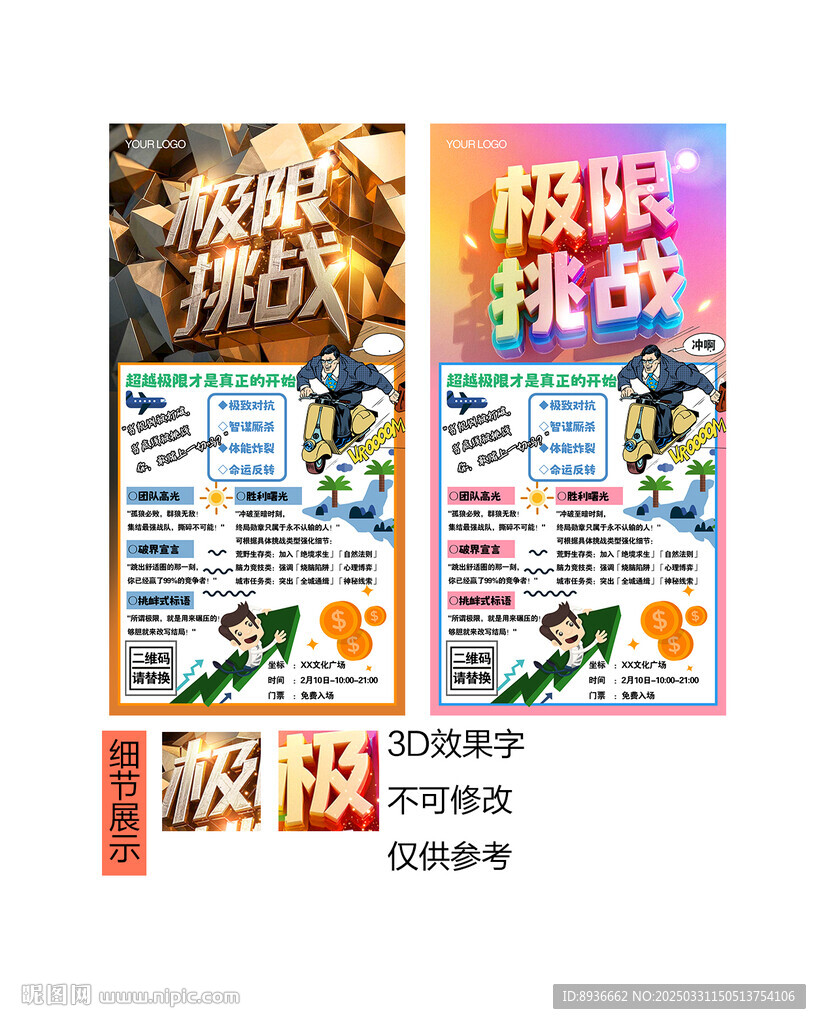極限挑戰(zhàn)