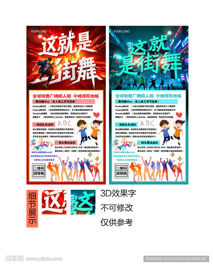 街舞