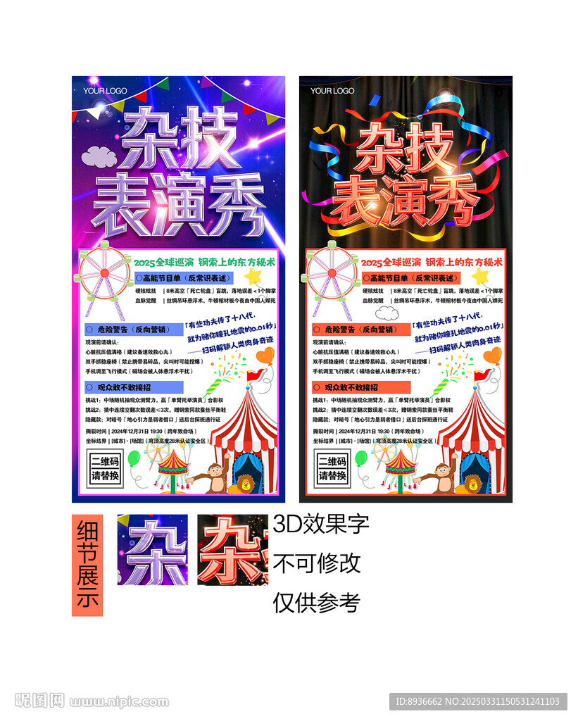 雜技海報