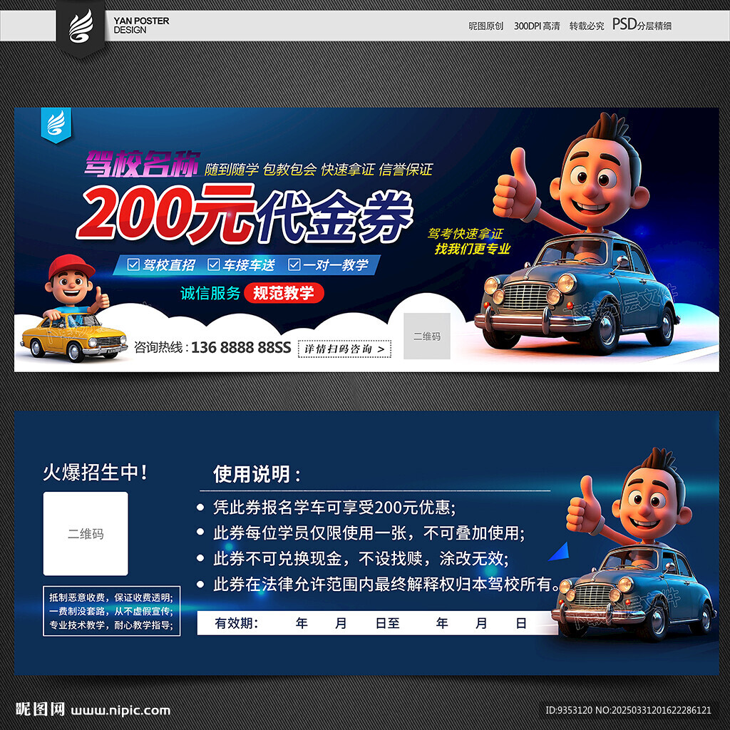 學車代金券