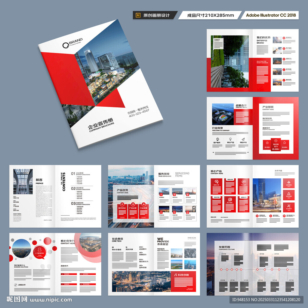 紅色企業(yè)宣傳冊(cè)