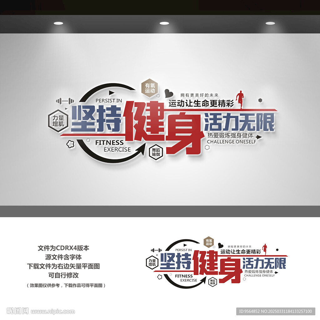 健身房文化墻