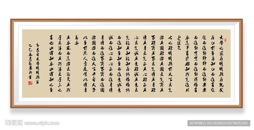 大學明明德書法