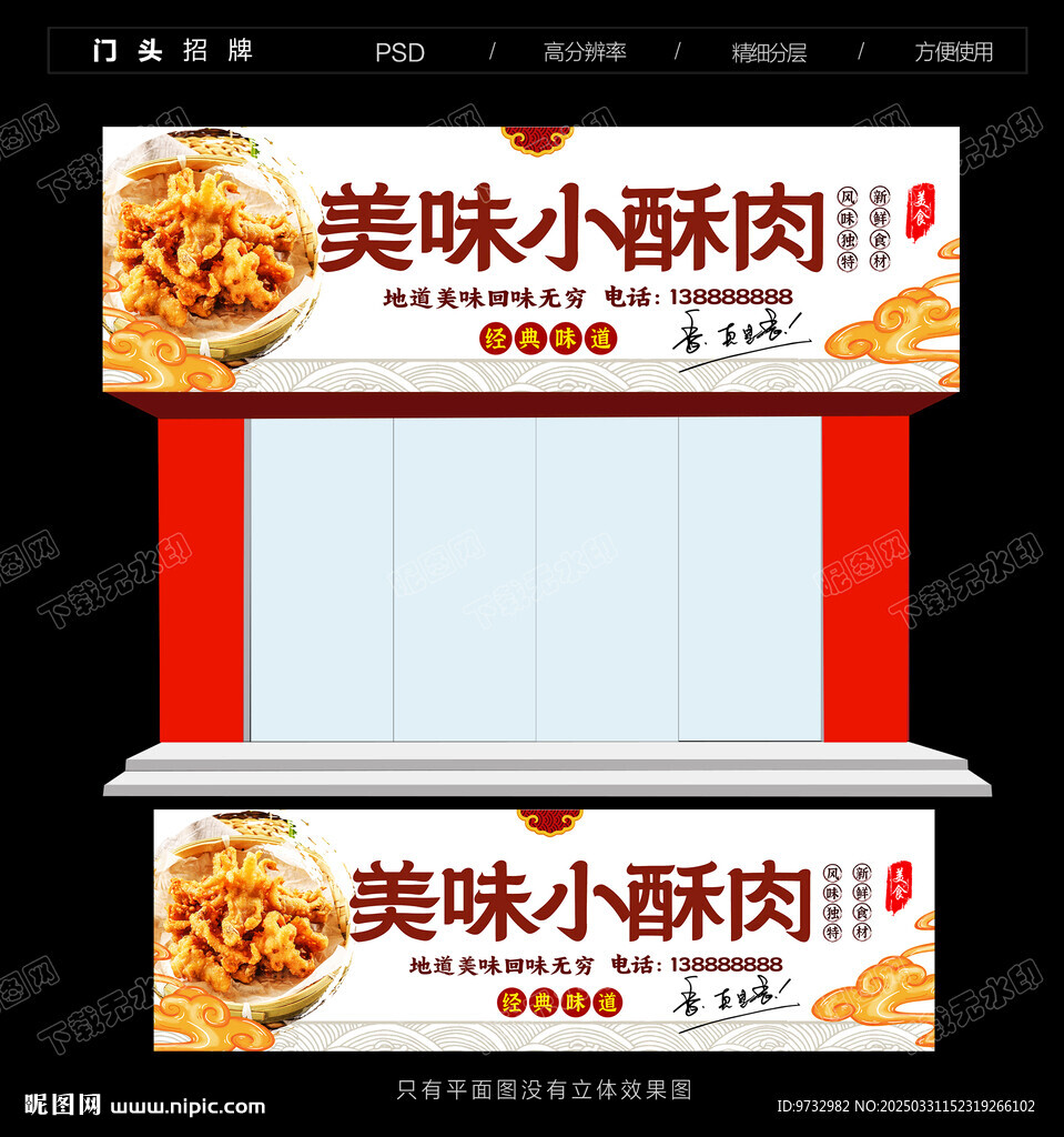 小酥肉門頭