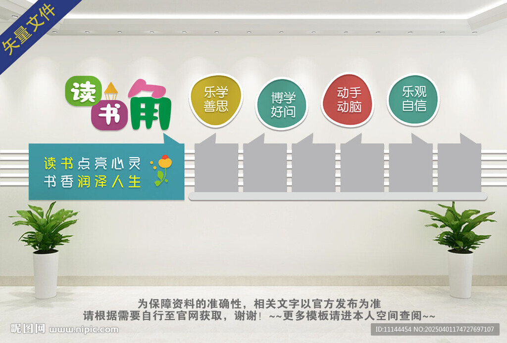 讀書角文化墻