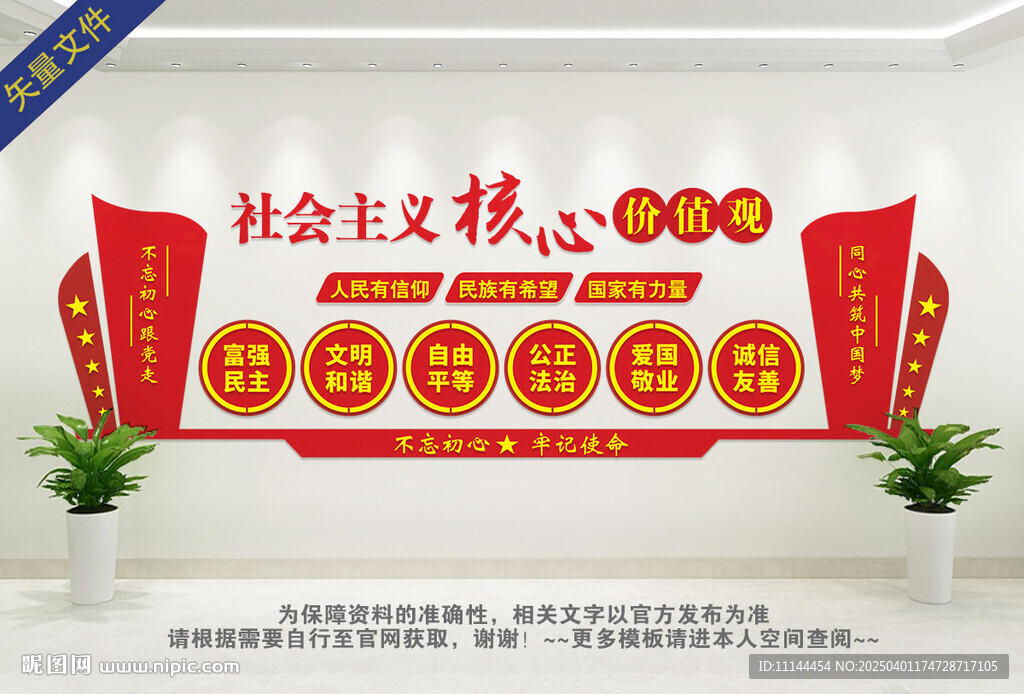 核心價值觀