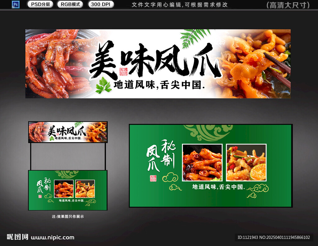 鳳爪招牌