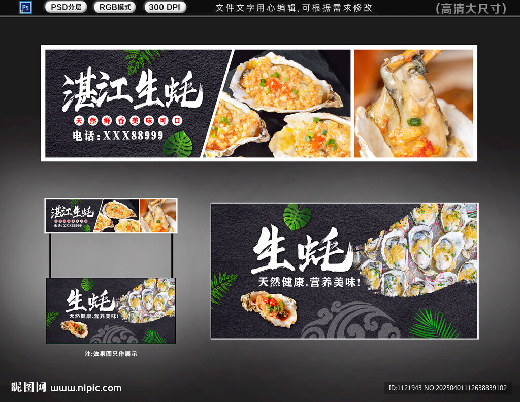 生蠔燒烤招牌