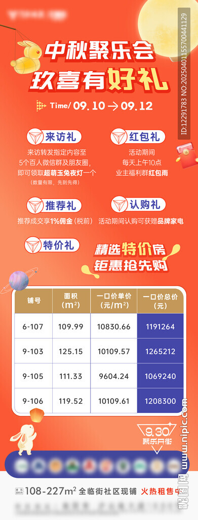 中秋五重禮特價(jià)房長(zhǎng)圖單圖