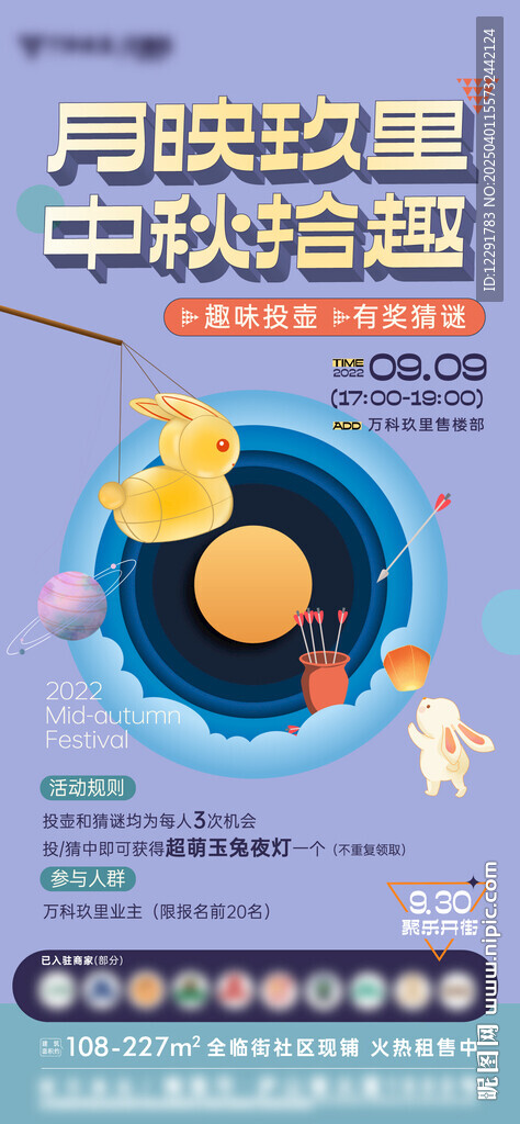 中秋投壺活動(dòng)展板