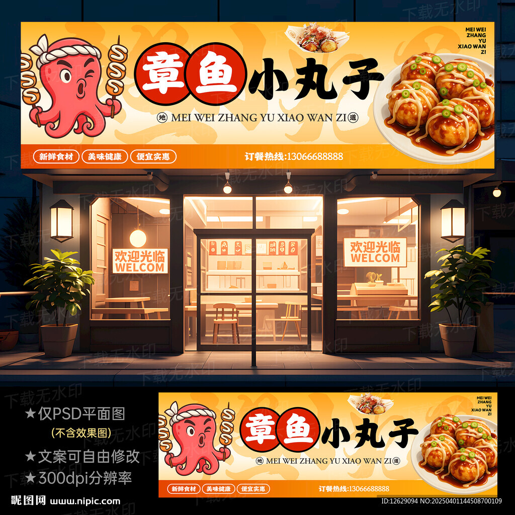 章魚小丸子門頭
