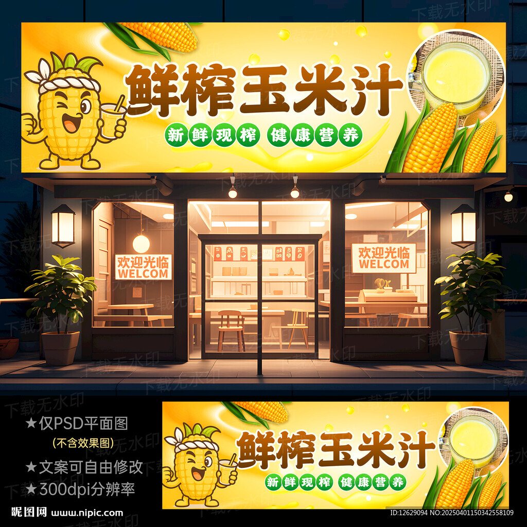 玉米汁門頭