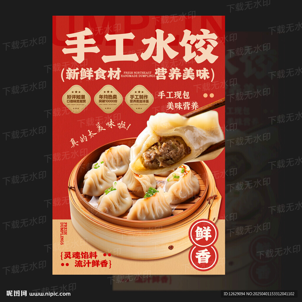 餃子海報