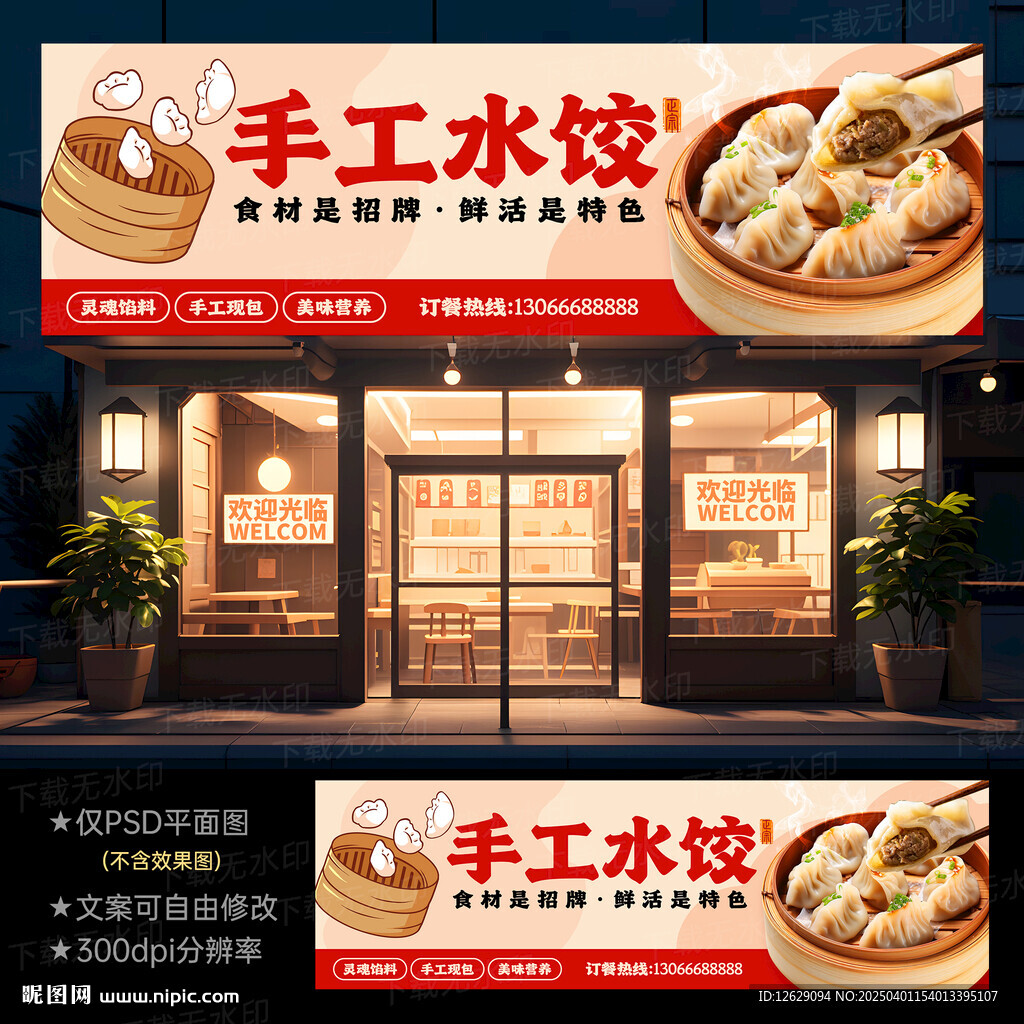 餃子門頭