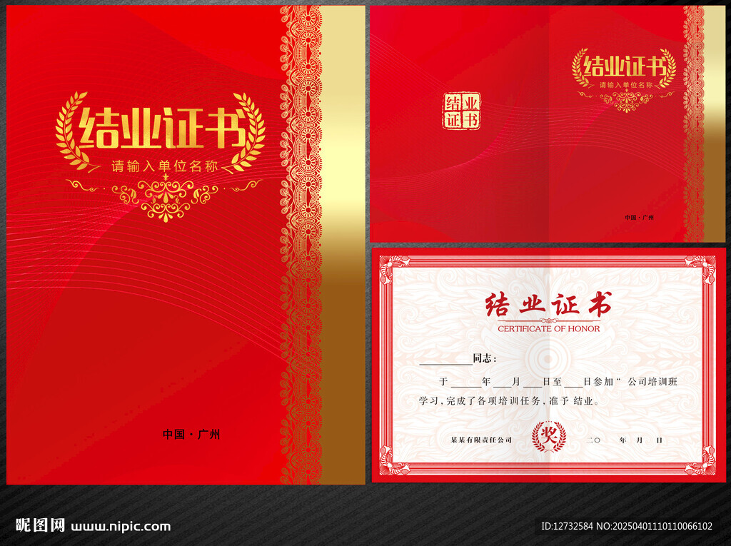 結業證書