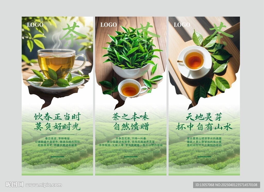 茶葉海報 