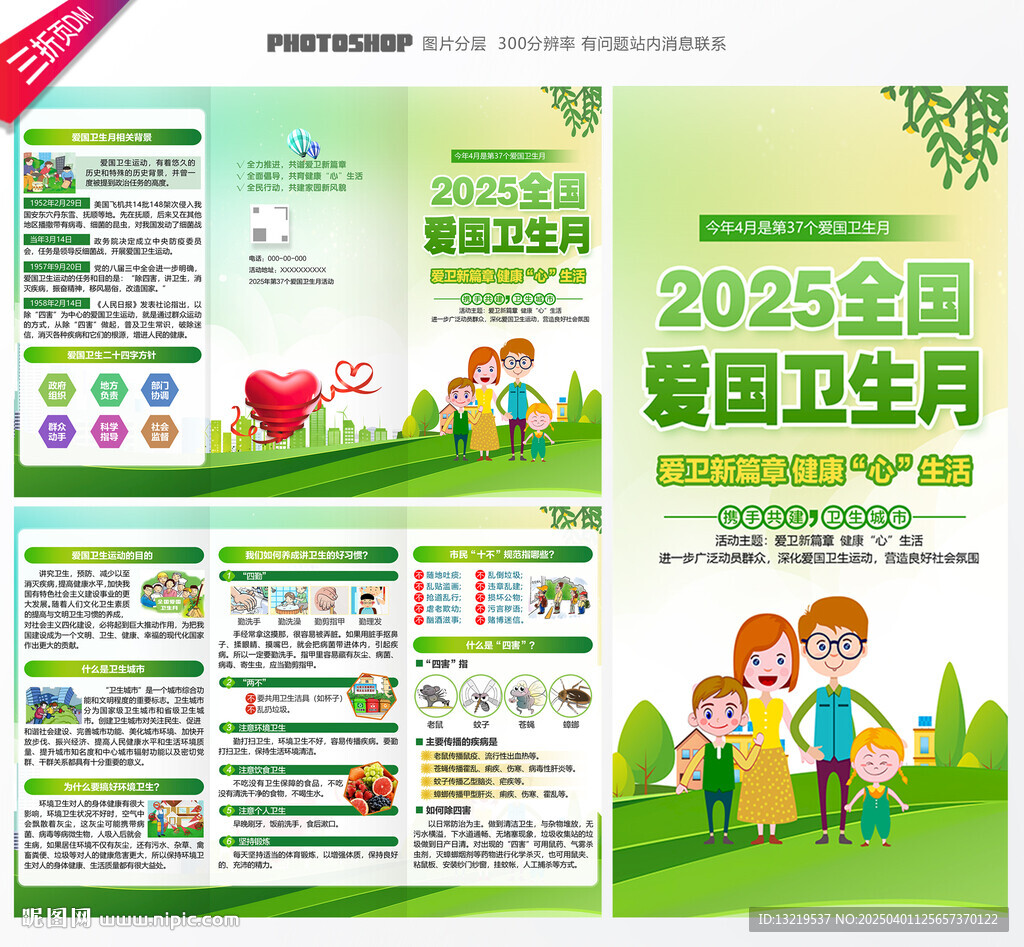 2025全國愛國衛生月