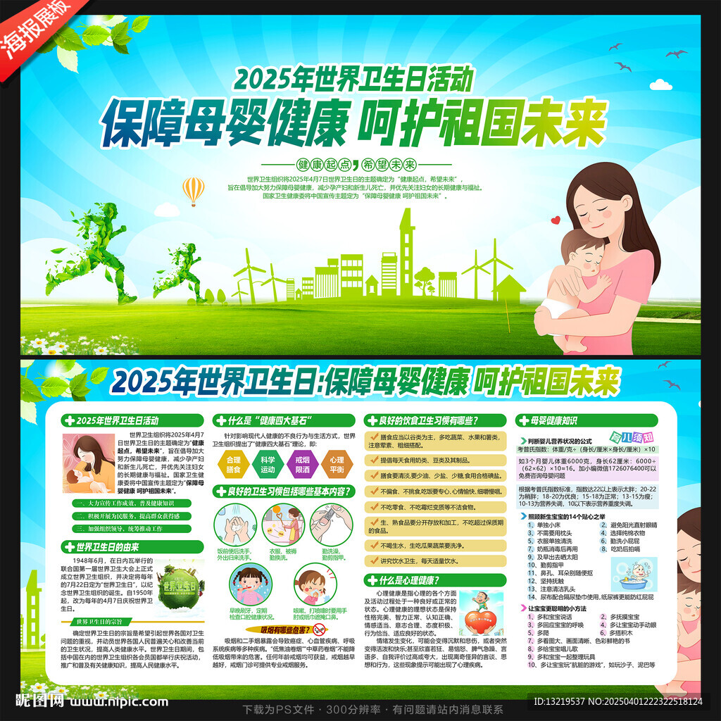 2025年世界衛(wèi)生日