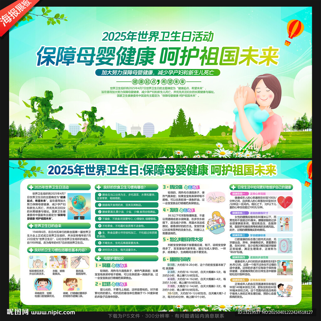 2025世界衛(wèi)生日