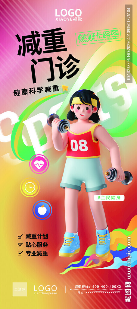 減肥海報(bào)