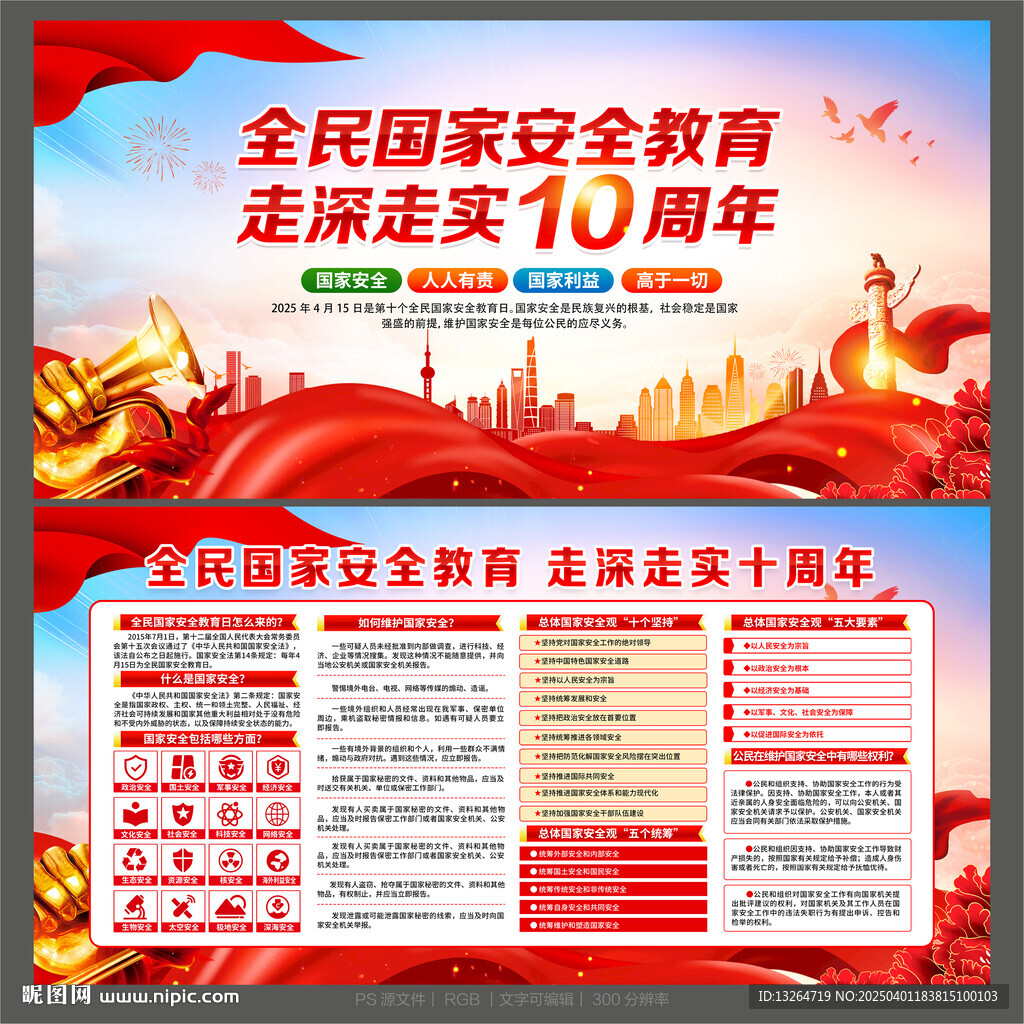 2025全民國家安全教育日