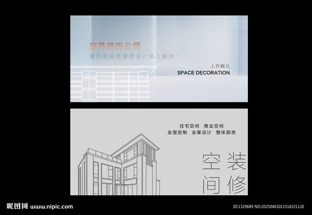 裝修名片