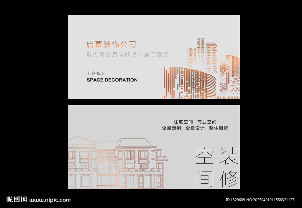 裝修名片