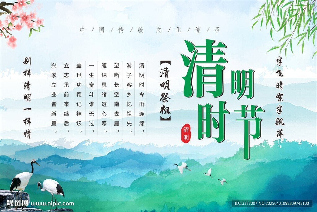 清明祭祖
