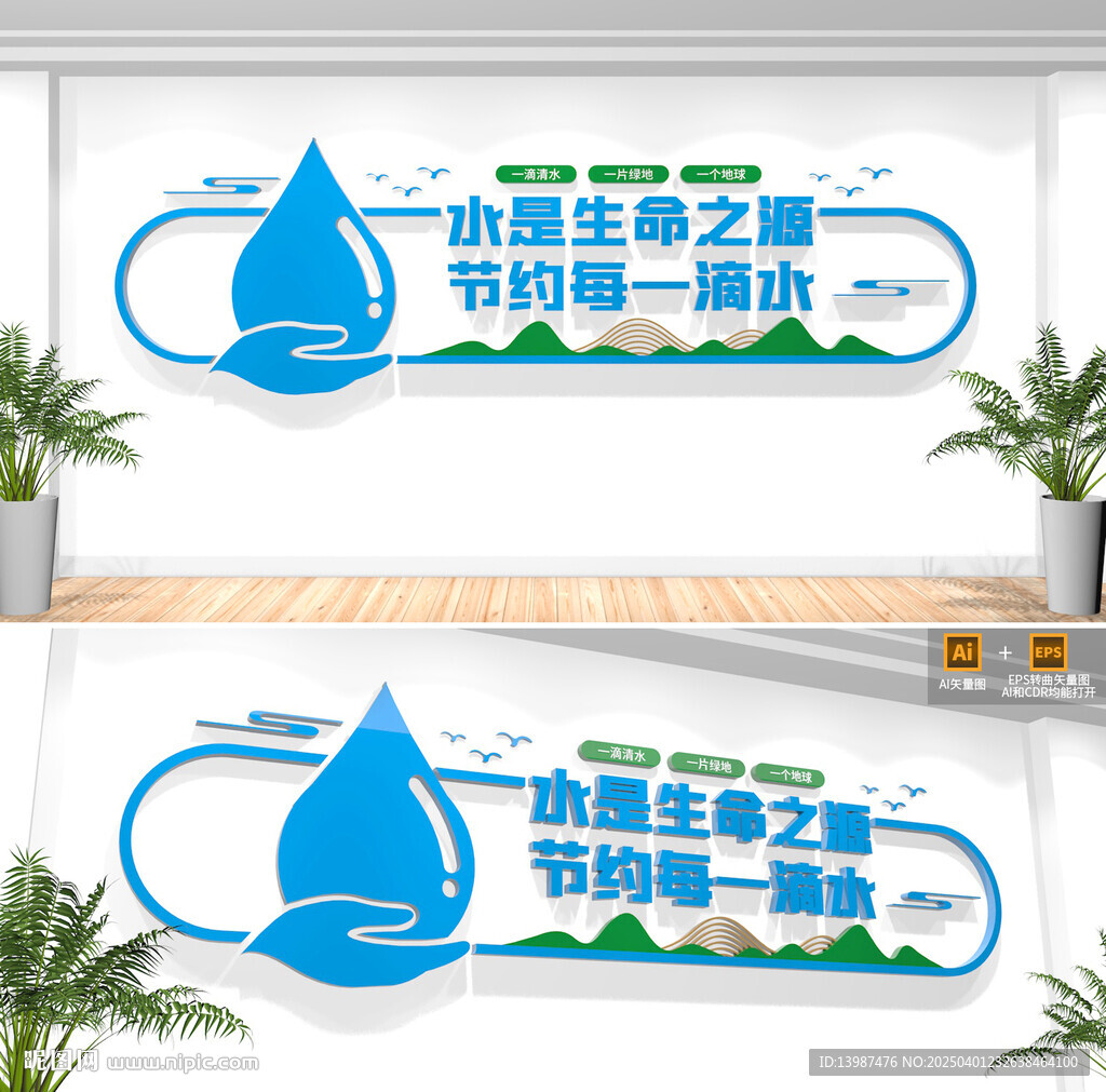節約用水文化墻