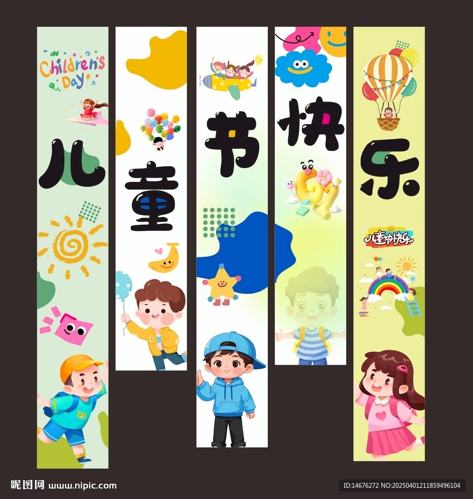 兒童節掛布條幅豎幅