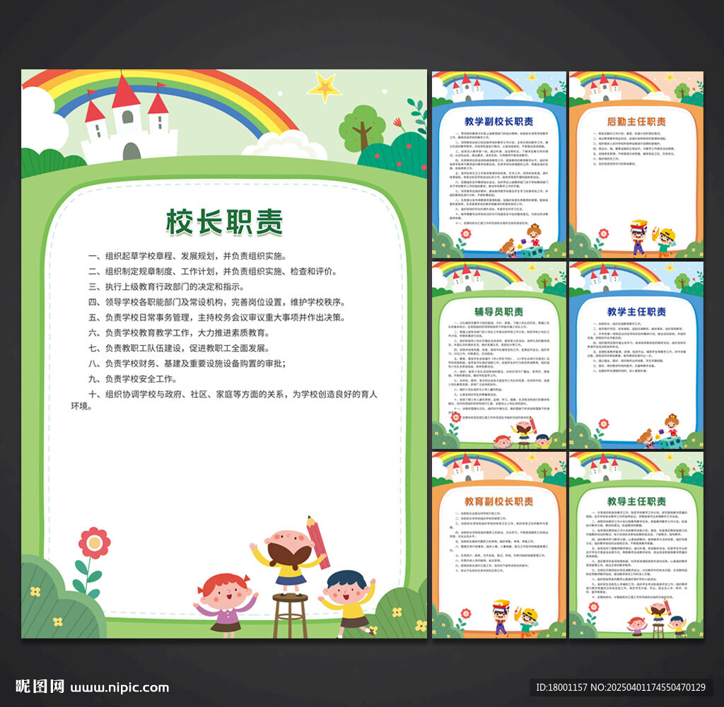 學校制度