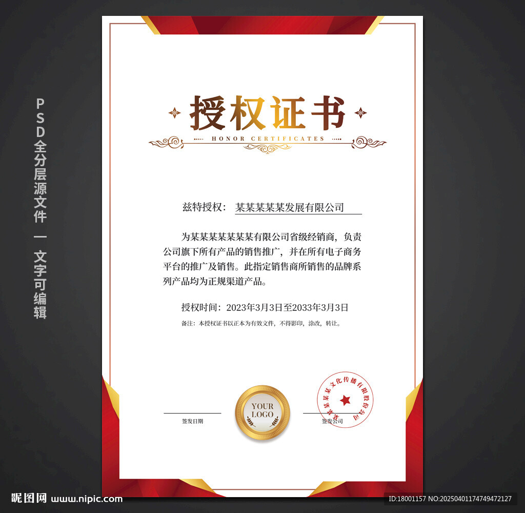 授權證