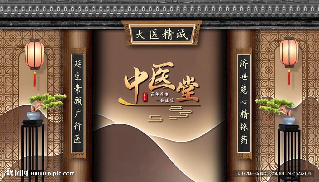 中醫堂形象墻