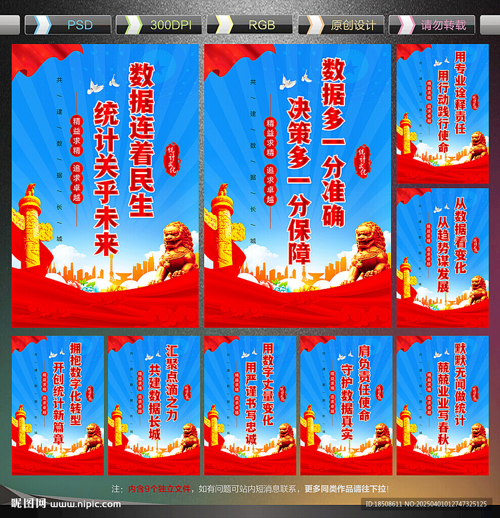統(tǒng)計(jì)局文化墻