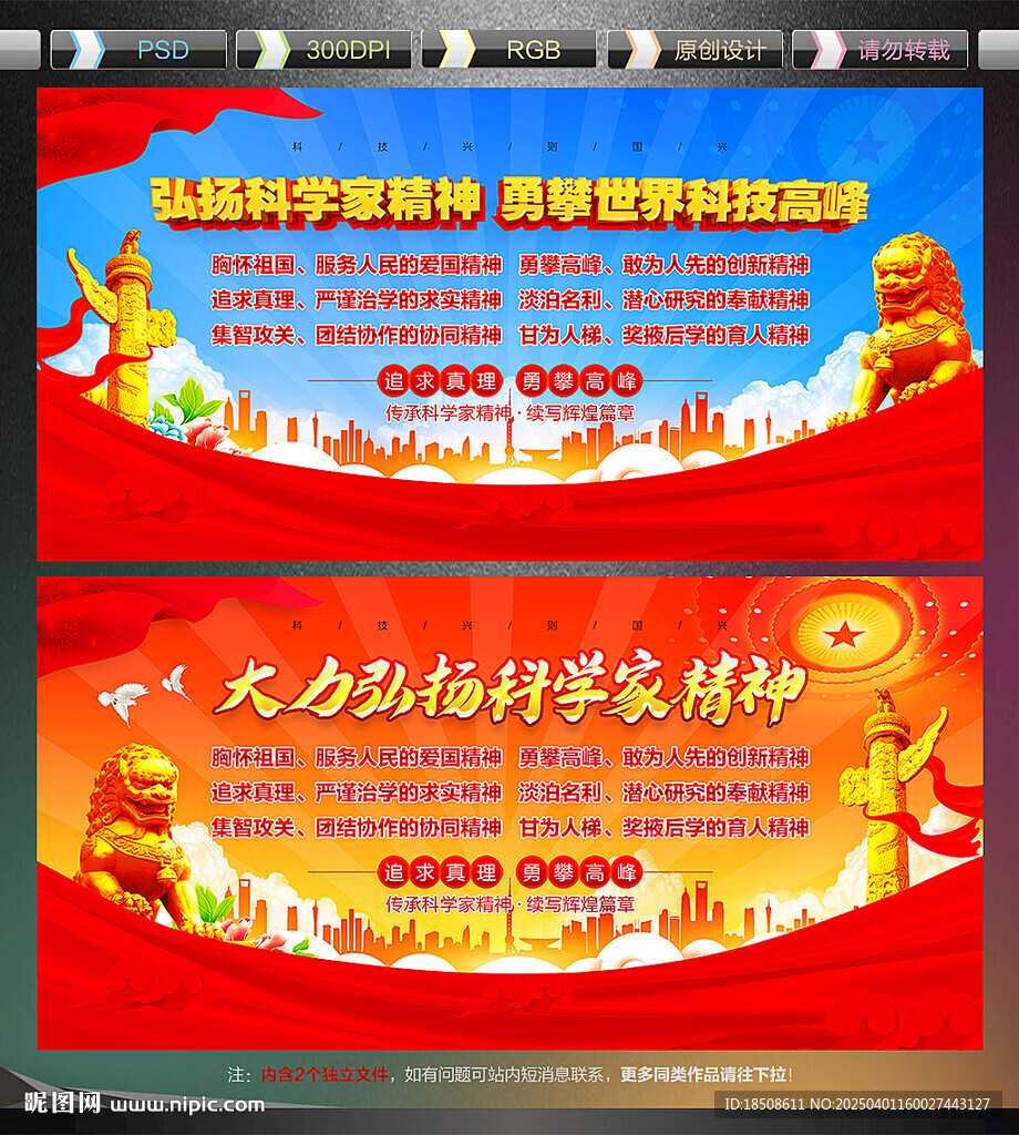 弘揚科學家精神