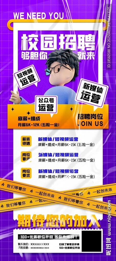 招聘海報校園招聘互聯(lián)網(wǎng)海報企業(yè)