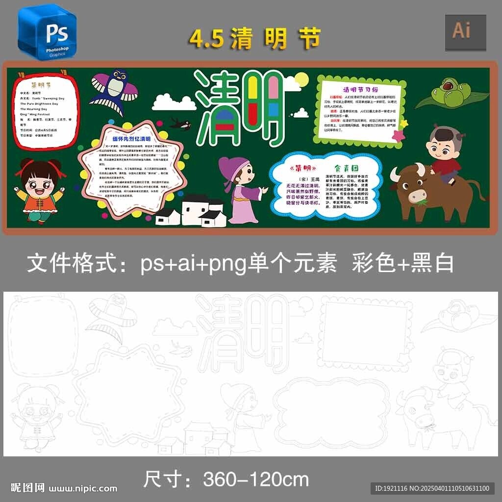 清明節黑板報黑白線稿素材