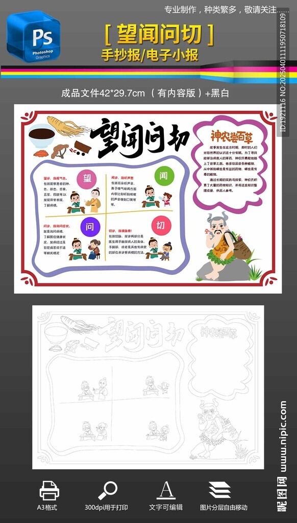 中醫(yī)望聞問(wèn)切手抄報(bào)小報(bào)