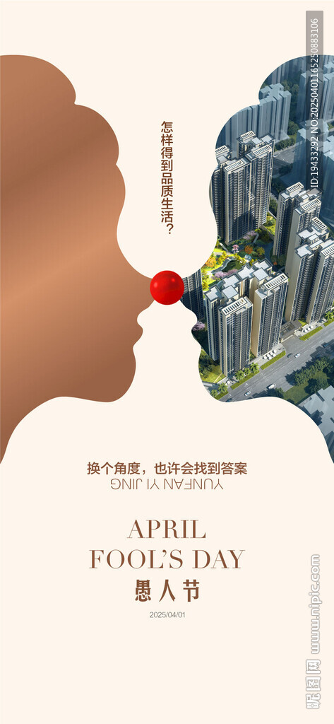 愚人節海報