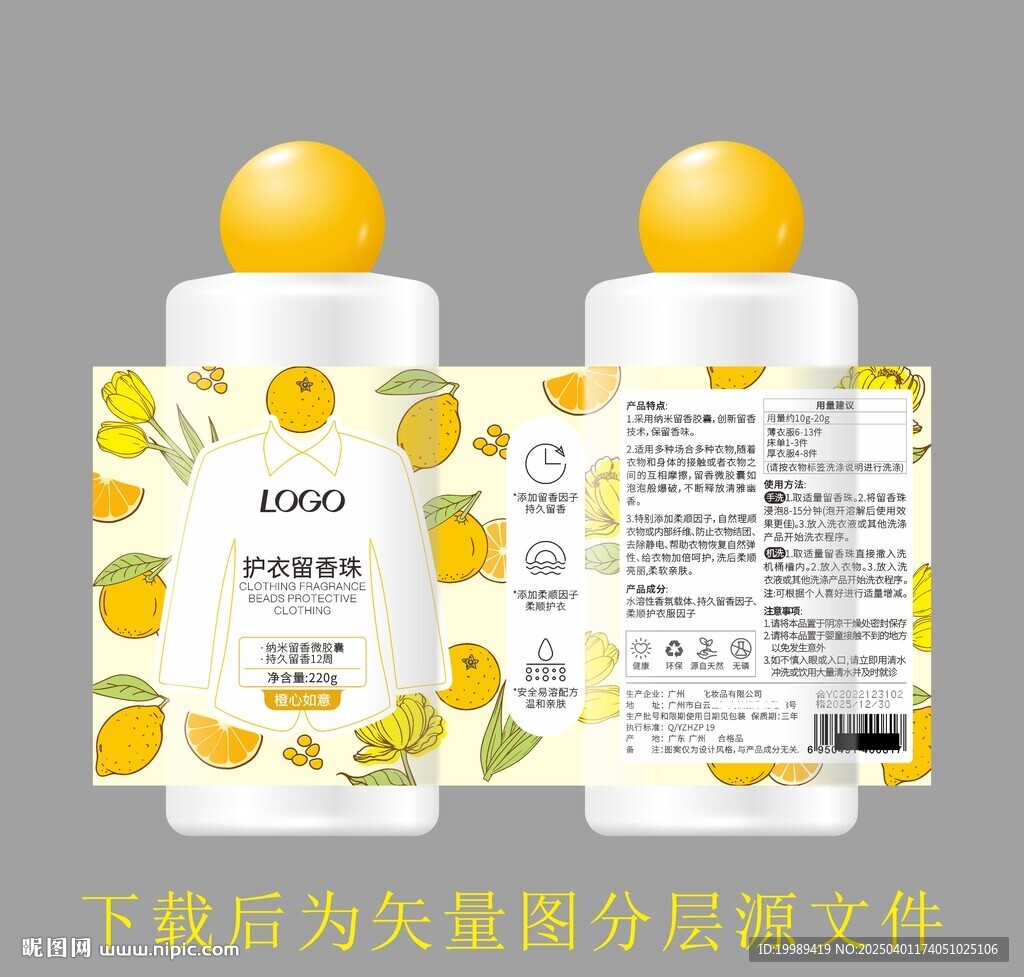 洗衣香珠 洗衣凝珠文件