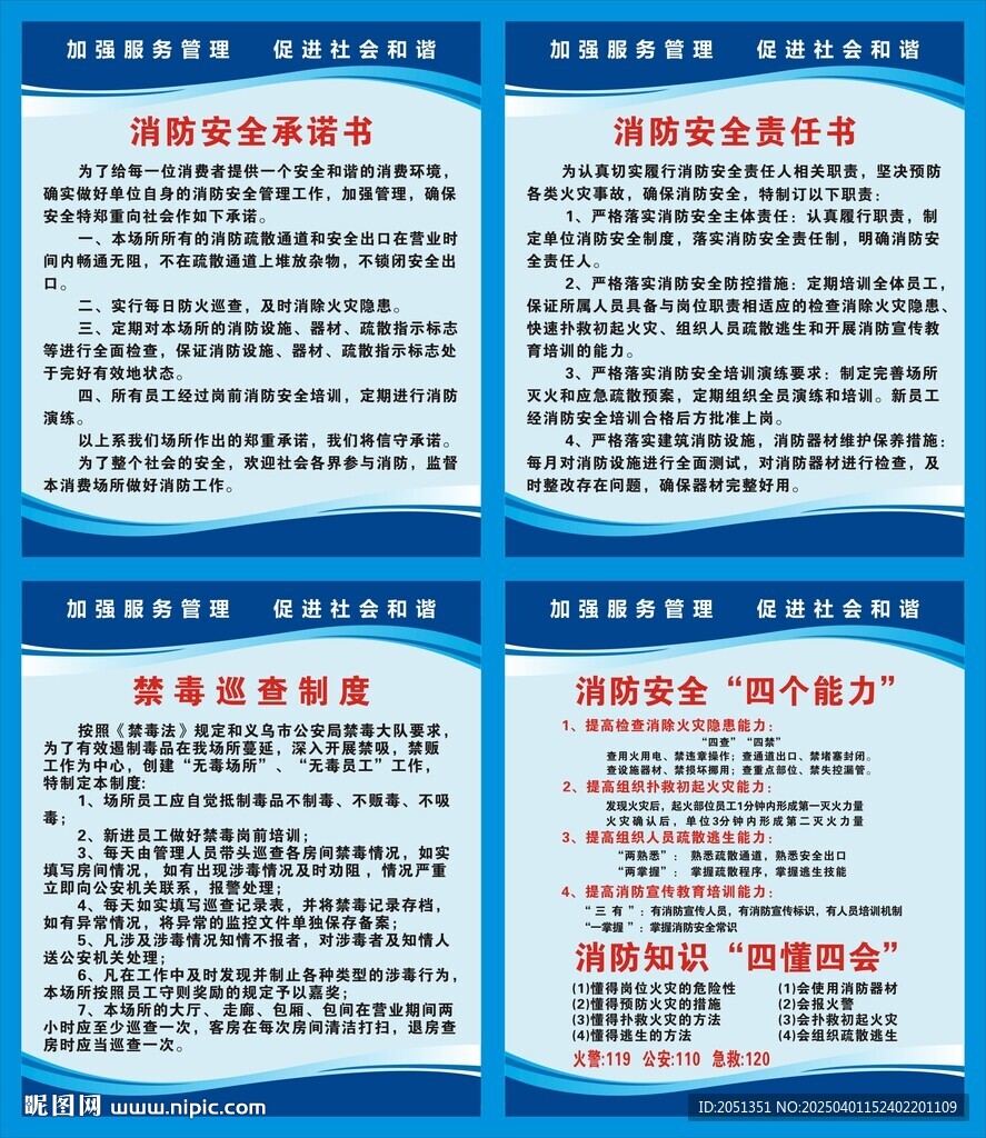 消防安全禁毒制度