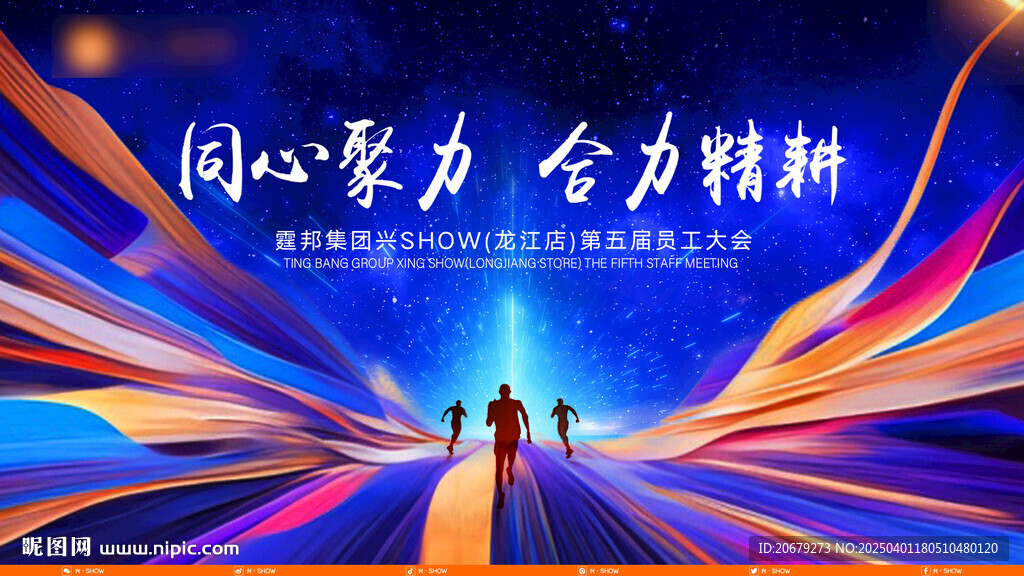 員工大會主畫面圖片