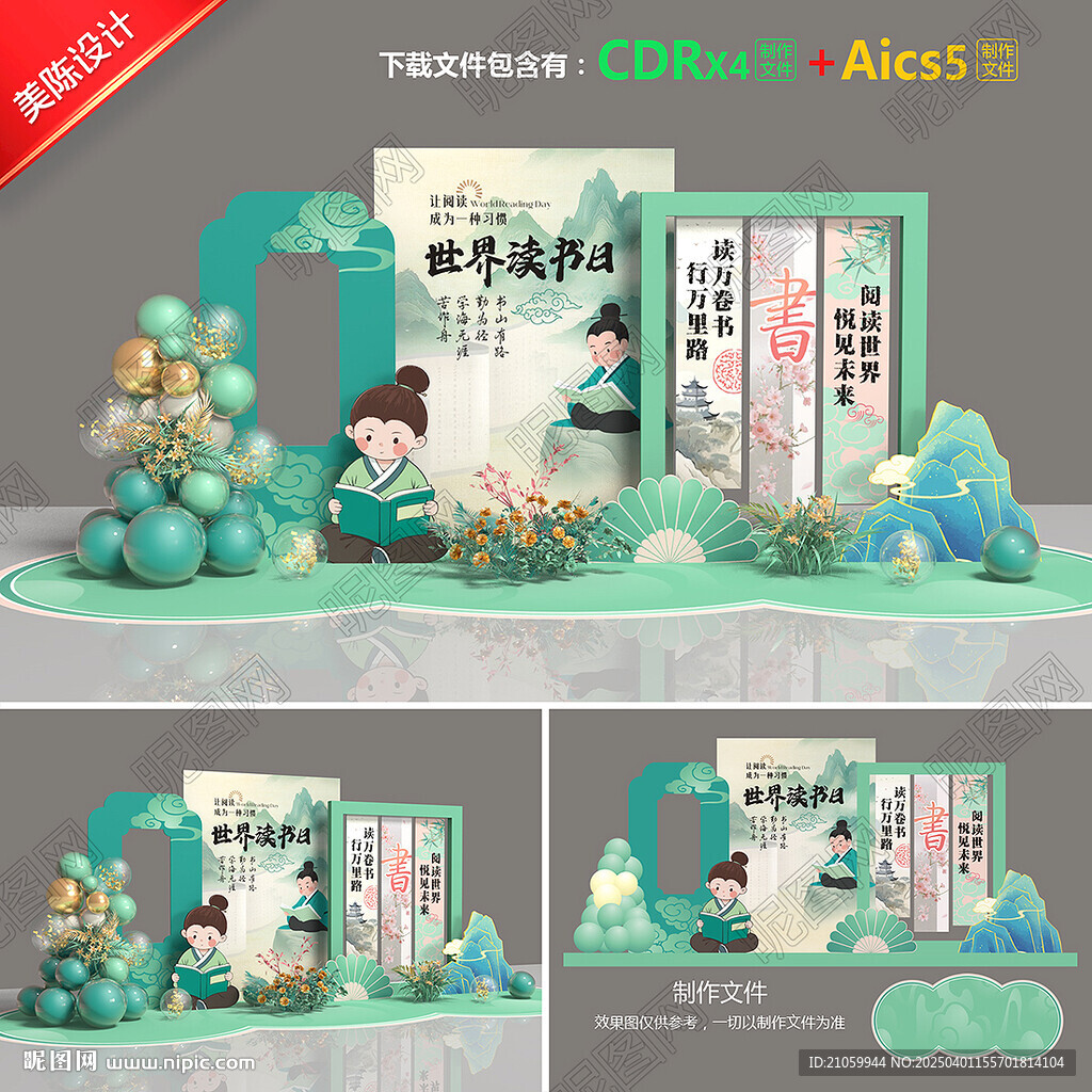 世界讀書日美陳