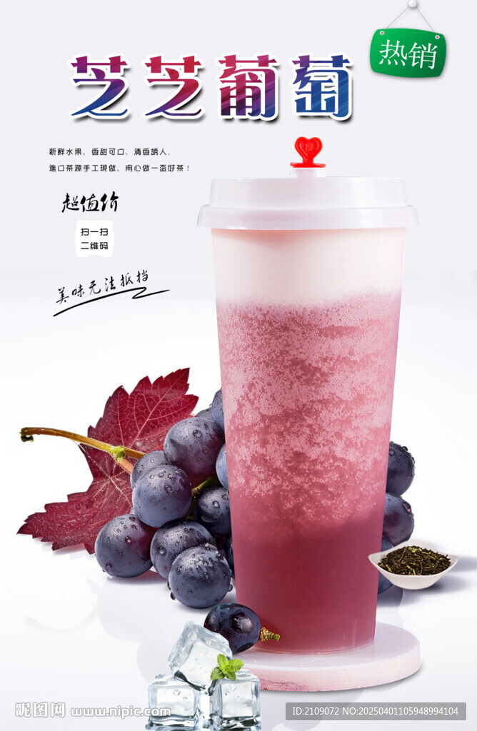 芝芝葡萄 