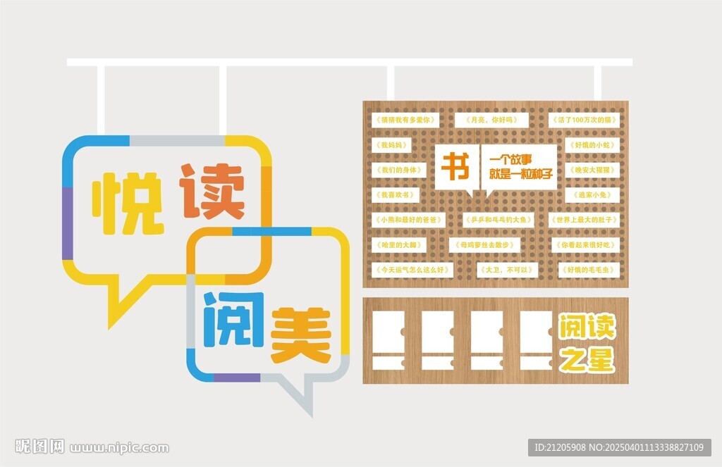 閱讀文化墻