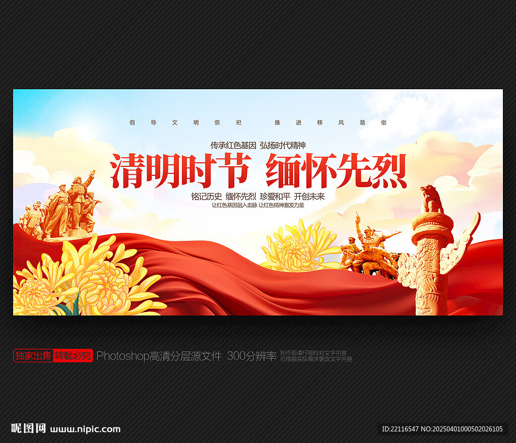 緬懷先烈