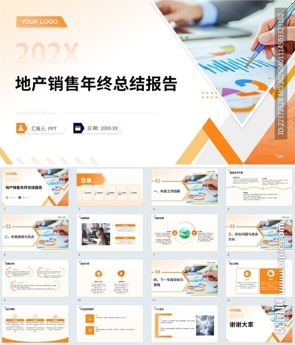 ppt模版