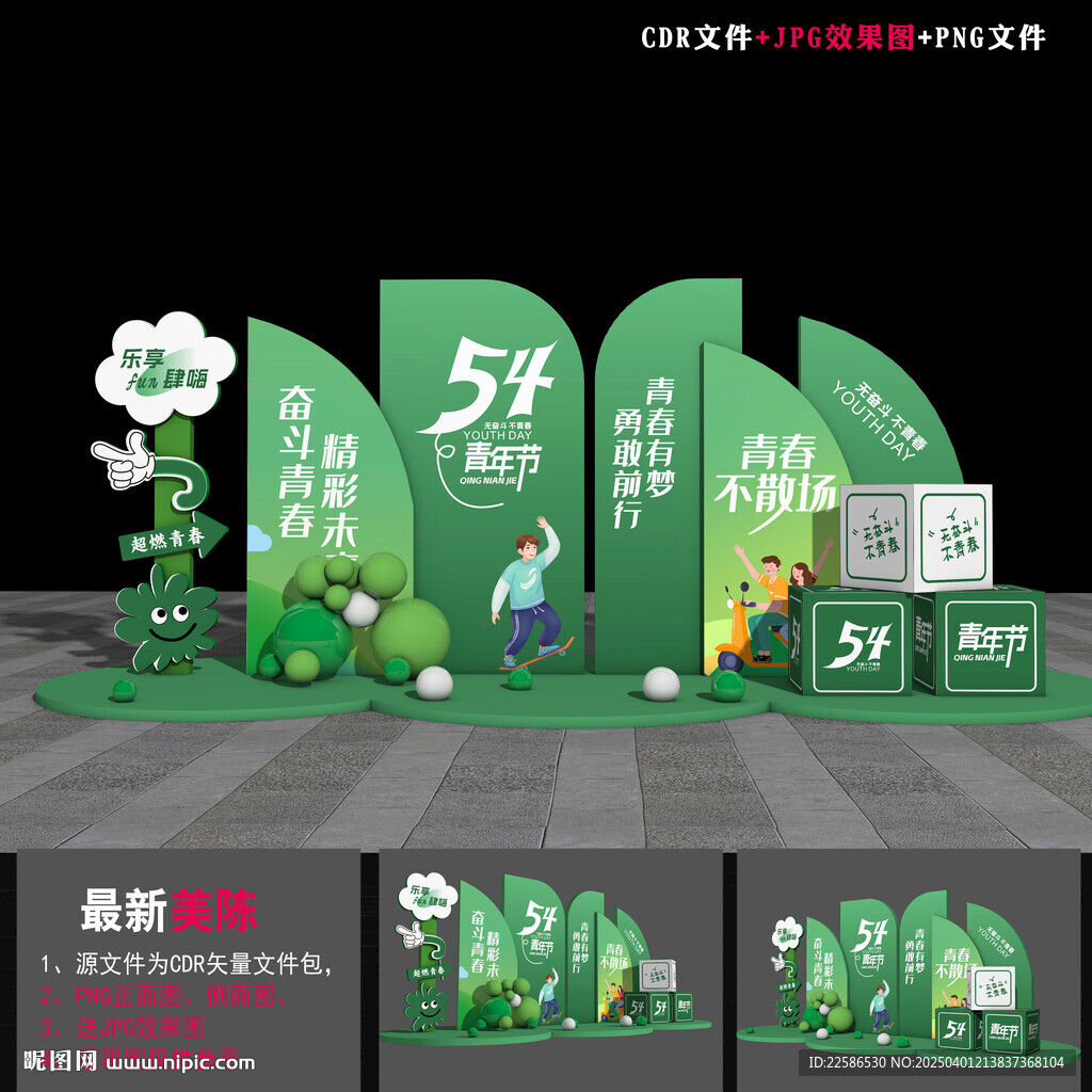 青年節美陳